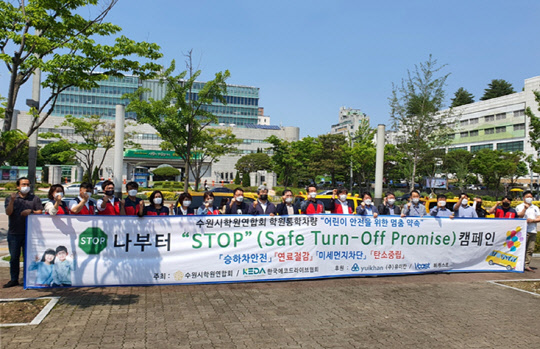 사진=  '그린 STOP(Safe Turn - Off Promise)' 릴레이 캠페인 개최 모습